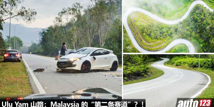 Ulu Yam 山路:Malaysia 的 “第二条赛道”,爱车人士喜欢聚集的地方,不过请安全驾驶,不要超速~