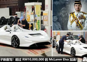 Johor 二王子新座驾！TTJ 车价超过 RM10,000,000 的 McLaren Elva 出门加油，全球限量 125 辆，我国第一位 VVIP 车主！