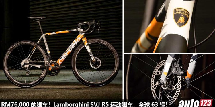 RM76,000 的脚车!Lamborghini SVJ R5 运动自行车,全球限量 63 辆,你最容易拥有的 Lamborghini SVJ!
