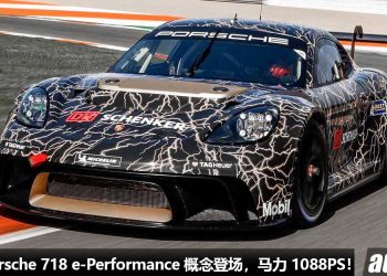 史上最强 Porsche 718！新一代 Porsche 718 e-Performance 登场，最大马力 1088PS，采用 Full EV 电动马达！