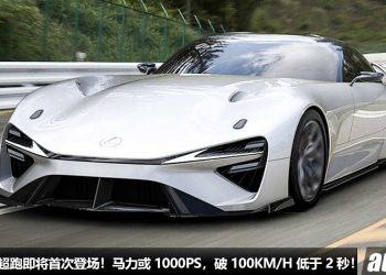 Lexus 确定消息！Lexus 新世代超跑将在 6 月 23 日首次登场，破100KM/H 低于 2 秒，马力有望 1000PS！