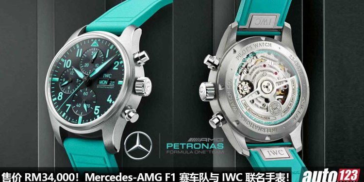 一块手表 RM34,000！Mercedes-AMG F1 赛车队与 IWC 联名推出 “ AMG F1 Team Pilot Watch ” 机械名表！