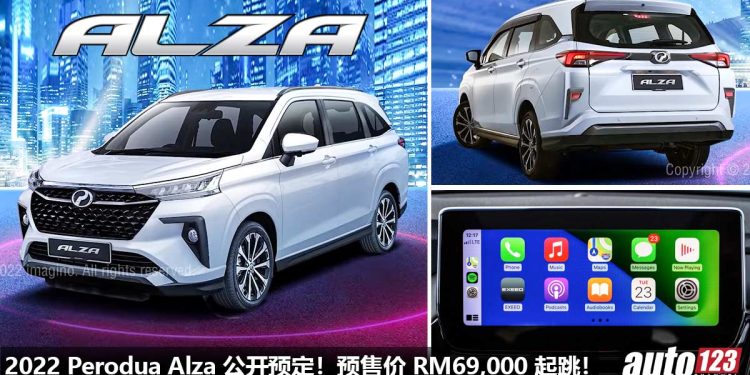 预售价 RM69,000!2022 Perodua Alza 公开预定,新增 Apple Carplay + Android Auto / EPB 电子手刹 / 气氛氛围灯!