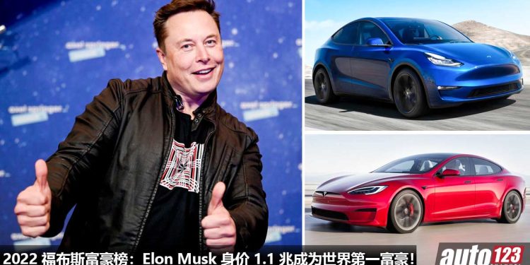 2022 Forbes 福布斯全球十大富豪榜:Tesla 老板 Elon Musk 稳坐世界第一富豪宝座,身价超过 1.1 兆令吉!
