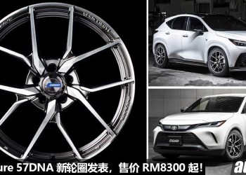 全新 Rays Gram Lights Azure 57DNA 轻量化轮圈日本发表，售价由 RM8,300 起跳！各位车友，换 Wheels 咯！