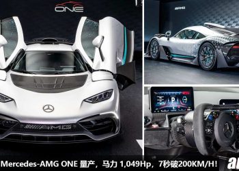 可上路的 F1 赛车！Mercedes-AMG ONE 正式量产，1.6L V6 涡轮引擎爆发 1,049Hp 马力，7秒破 200KM/H！