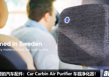 你爱车需要的汽车配件：Car Carbin Air Purifier 车载空气净化器 + 消毒器！（商业资讯）