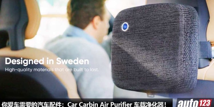 你爱车需要的汽车配件:Car Carbin Air Purifier 车载空气净化器 + 消毒器!(商业资讯)