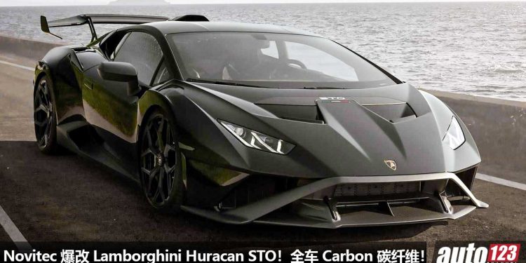 STO 赛道版还不够！Novitec 爆改 Lamborghini Huracan STO，全车 Carbon Fiber 碳纤维套件 + Vossen 21寸轮圈！