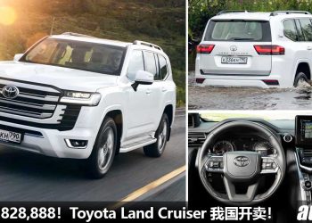 售价 RM828,888！新款 Toyota Land Cruiser 我国开卖，3.5L V6 双涡轮引擎，马力 415PS 的 “Toyota 天花板”！