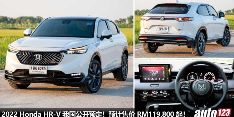 预计售价 RM119,800!2022 Honda HR-V 我国正式公开预定,更换 1.5L VTEC Turbo 以及 1.5L i-MMD 引擎!