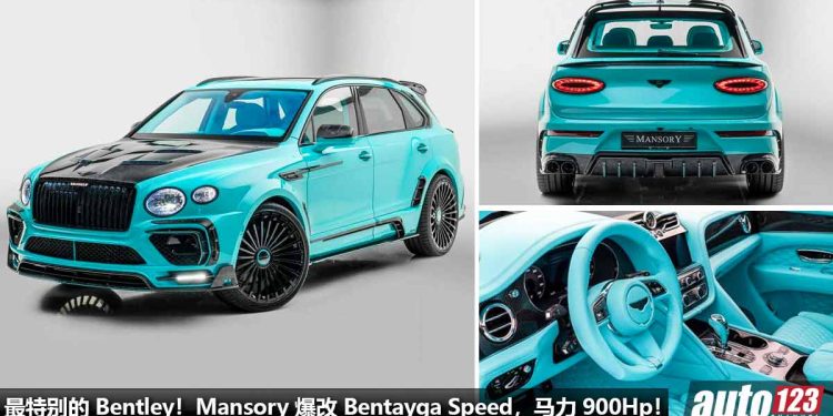 又帅又快！Mansory 爆改 Bentley Bentayga Speed，外形霸气十足，马力 900Hp，3.5秒破 100KM/H！