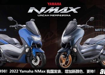 售价 RM9,498！2022 Yamaha NMax 我国发表，新增 Matte Blue 和 Matte Green 车漆，155cc 引擎，马力 14.9Hp！