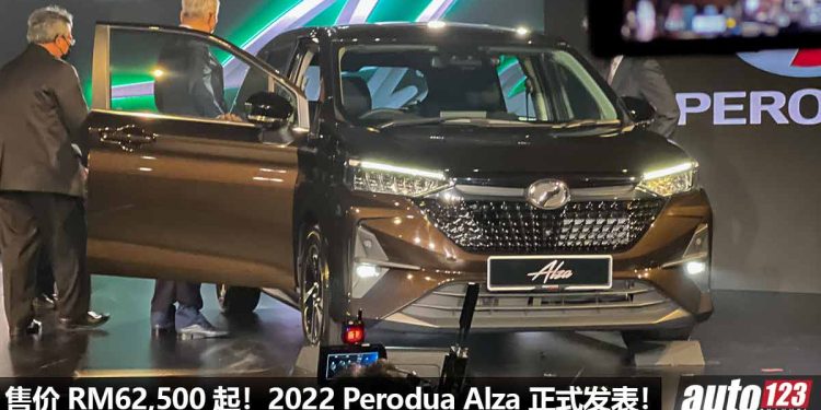 售价 RM62,500 起！2022 Perodua Alza 我国发表，新增 Apple Carplay，EPB 电子手刹，ASA 先进主动安全配备！