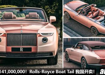 售价 RM141,000,000！Rolls-Royce Boat Tail 我国开卖，独一无二，是世界上最贵的汽车！
