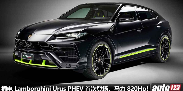 采用 Porsche 引擎!Lamborghini Urus PHEV 首次登场,4.0L V8 Hybrid 双涡轮引擎,马力 820Hp!