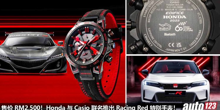 售价 RM2,500!Honda 与 Casio 联名推出 Honda Racing Red Edition 手表,以 NSX 以及 Type R 为设计主题!