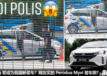 大马警察换新警车?Perodua Myvi 或成为我国新警察车,网友路边实拍,你们敢挑战 Myvi king 吗?