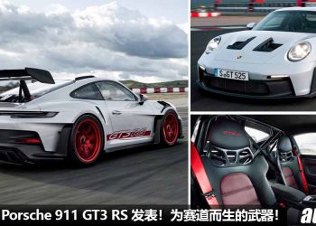 为赛道而生！史上最强 2023 Porsche 911 GT3 RS 发表，4.0L 水平六缸引擎，马力 518Hp，3.2秒破100KM/H！