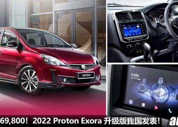 售价 RM69,800！2023 Proton Exora 升级版发表，导入 Hi Proton 语音控制，7寸娱乐主机，新 Proton 徽章！