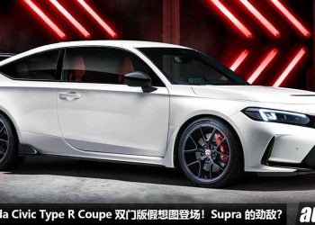 Toyota GR Supra 的劲敌！2023 Honda Civic Type R Coupe 假想图登场，马力 330PS 的双门跑车！