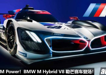 史上最强 M Power！BMW 发表 M Hybrid V8 赛车，马力 640PS，官宣回归 Le Mans Daytona 24小时耐力赛！