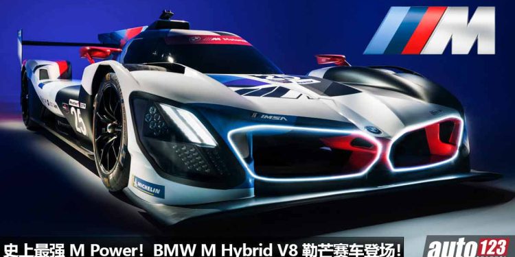 史上最强 M Power！BMW 发表 M Hybrid V8 赛车，马力 640PS，官宣回归 Le Mans Daytona 24小时耐力赛！