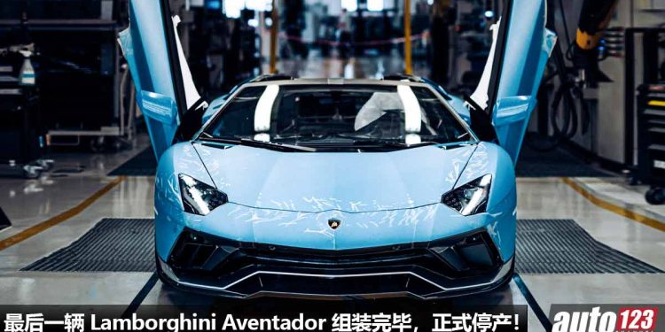 V12 自吸时代结束!最后一辆 Lamborghini Aventador 组装完毕 + 正式停产,11年共卖了 11,465 辆大牛!