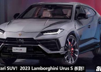 反击 Ferrari SUV！2023 Lamborghini Urus S 登场，4.0L V8 双涡轮引擎，马力涨至 666Hp，3.3秒破100KM/H！