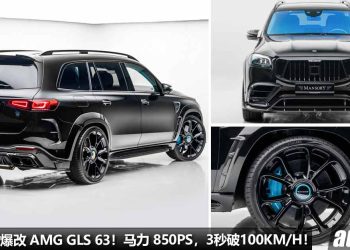 谁敢惹它！Mansory 爆改 Mercedes-AMG GLS 63，一辆 850PS + 1100Nm 的 “黑暗暴力绅士”！