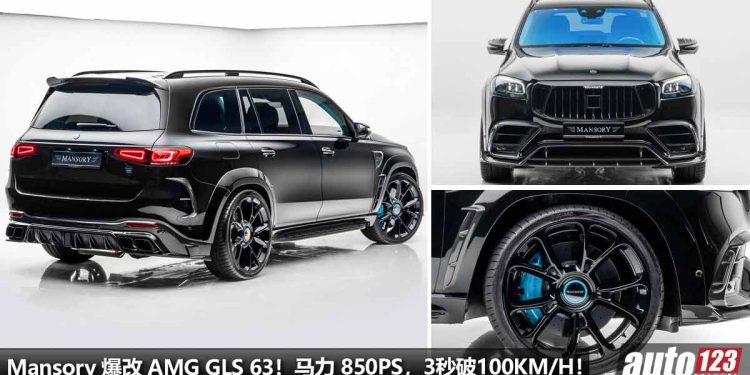 谁敢惹它!Mansory 爆改 Mercedes-AMG GLS 63,一辆 850PS + 1100Nm 的 “黑暗暴力绅士”!