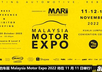 全马最盛大的车展Malaysia Motor Expo 2022 将于11月11至13日举办！爱车的你绝对不能错过！