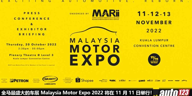全马最盛大的车展Malaysia Motor Expo 2022 将于11月11至13日举办!爱车的你绝对不能错过!