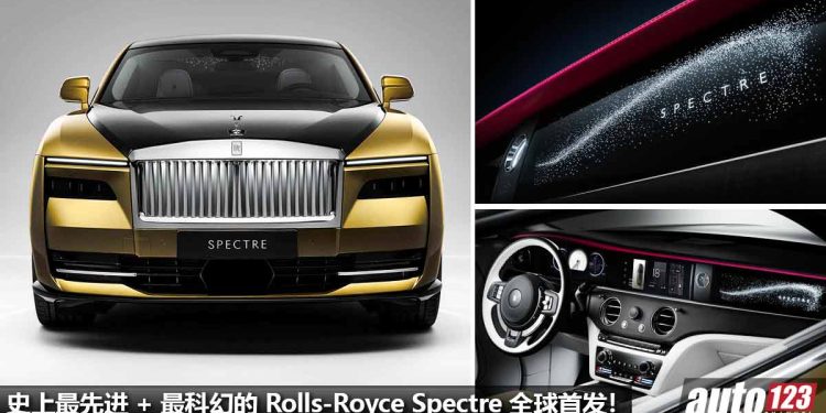 Rolls-Royce 之最!全新 Rolls-Royce Spectre 发表,马力 577Hp,最科技 / 最先进的劳斯莱斯!