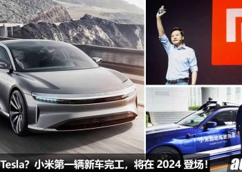 Tesla 的天敌！小米（Xiaomi） 第一款新车已完工，将在 2024 年发表 + 贩售，耗资 100 亿美金打造！