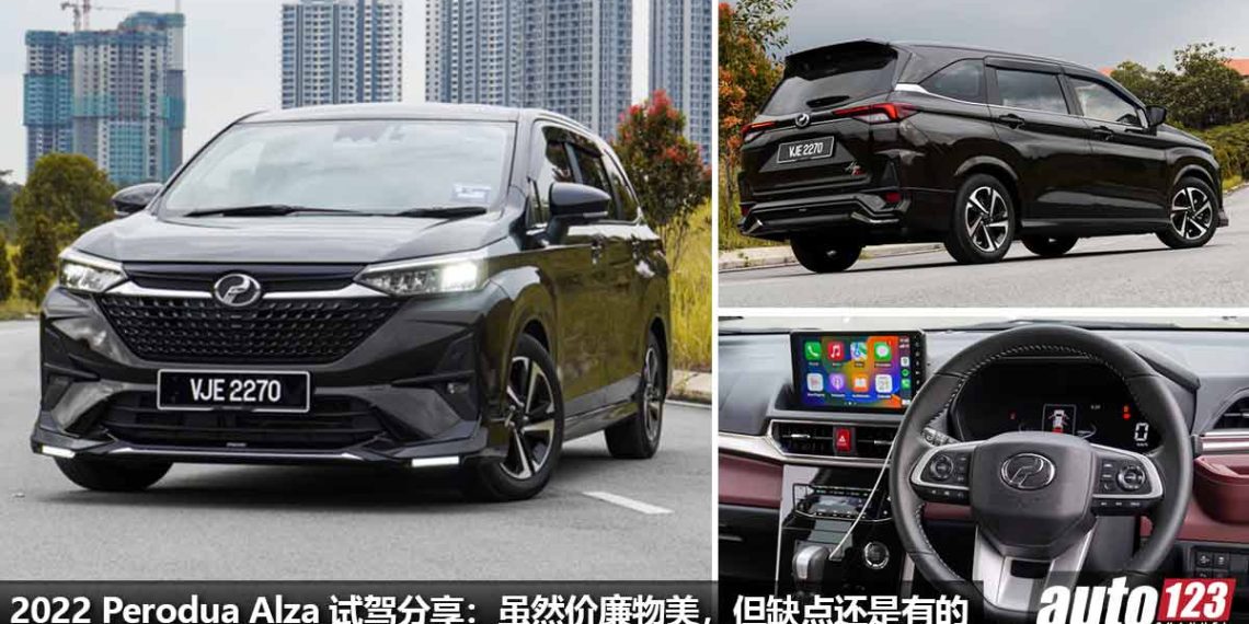 售价 RM62,500 起!2022 Perodua Alza 试驾分享:虽然价廉物美,配备应有尽有,但还是有缺点!