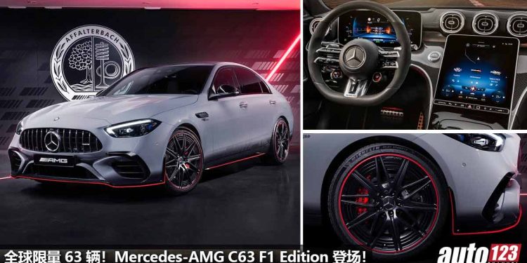 全球 63 辆!2023 Mercedes-AMG C63 E Performance F1 Edition 发表,2.0L Turbo Hybrid 引擎,马力 671Hp!