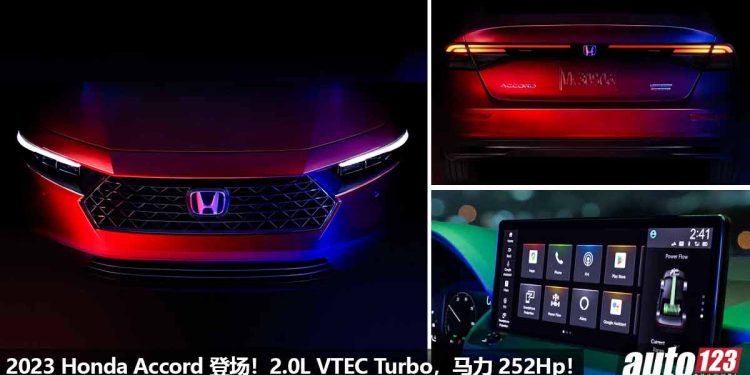 最帅 + 最强 Accord!新款 2023 Honda Accord 官方预告发布,2.0L VTEC Turbo,马力 252Hp!