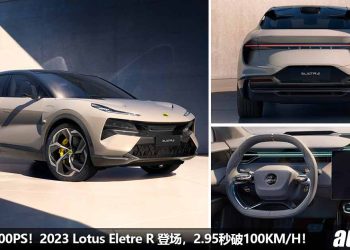 Lotus 最强 SUV！2023 Lotus Eletre R 霸气登场，马力超过 900PS，2.95秒破100KM/H，实力吊打对手！