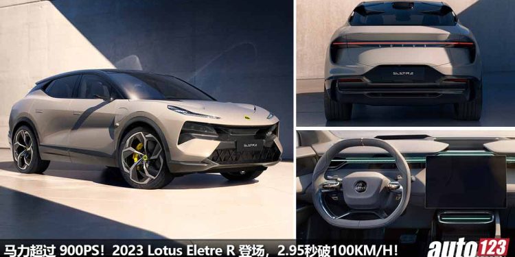 Lotus 最强 SUV!2023 Lotus Eletre R 霸气登场,马力超过 900PS,2.95秒破100KM/H,实力吊打对手!