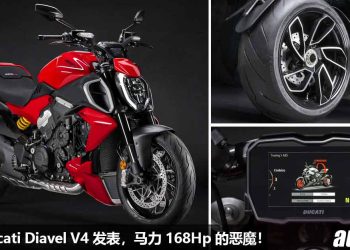 恶魔杀到！2023 Ducati Diavel V4 发表，1,158cc V4 引擎，马力 168Hp，0-100KM/H 加速 3 秒内！