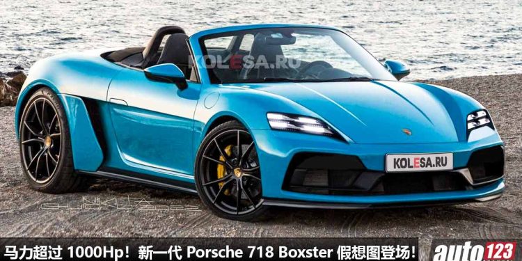 马力超过 1000Hp！新一代 Porsche 718 Boxster 假想图登场，淘汰燃油引擎，采用 Full EV 电动马达！