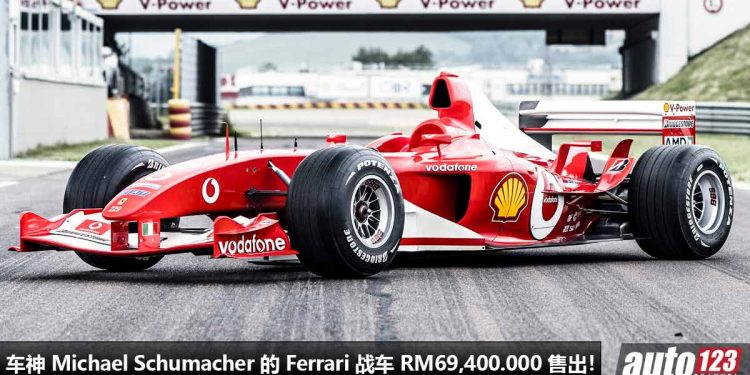成交价 RM69,400,000！车神 Michael Schumacher 的战车 — Ferrari F2003-GA 拍卖售出！
