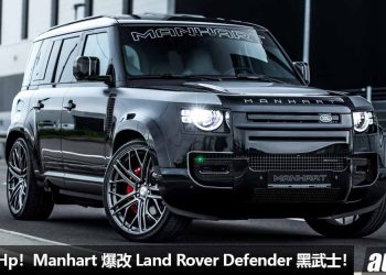 能上山 + 能下海 + 能蹦直线！Manhart 改装 Land Rover Defender，马力超过 510Hp，全车黑化的 “暴力路虎”！