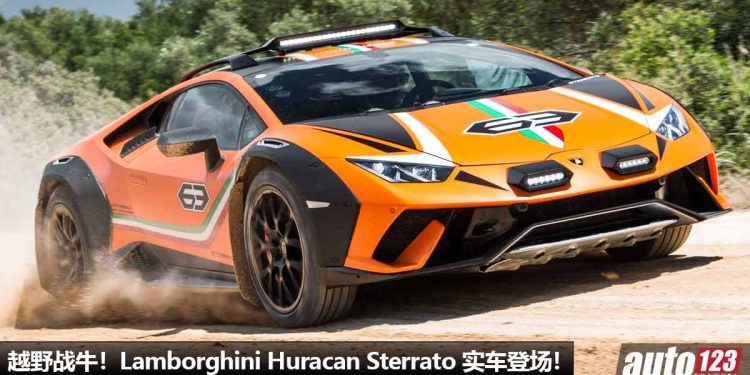 越野战牛!Lamborghini Huracan Sterrato 实车登场,最后的 5.2L V10 引擎,马力 640Hp,可越野 / 可下赛道!