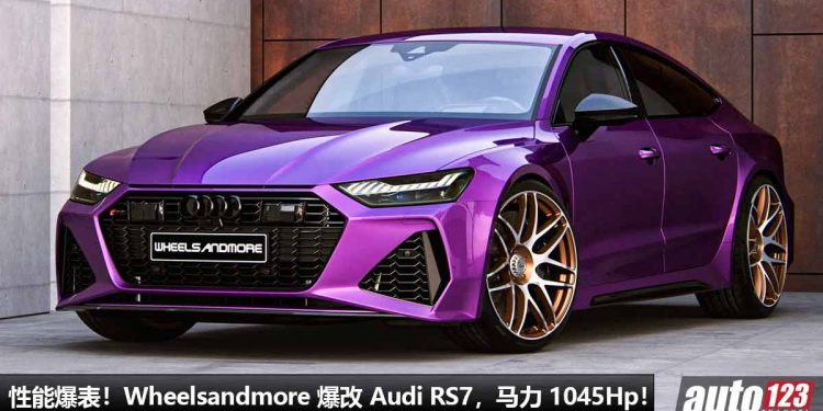 性能压制超跑!Wheelsandmore 爆改 Audi RS7 Sportback,4.0L V8 引擎马力 1045Hp,约 2.5 秒破100KM/H!