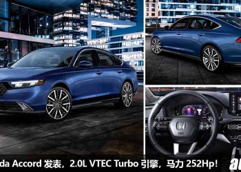 马力 252Hp！2023 Honda Accord 正式发表，2.0L VTEC Turbo 引擎，最帅 + 最强的 Accord 来了！