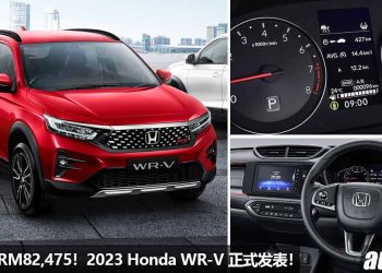 未来或进军我国！全新 2023 Honda WR-V 正式发表，1.5L i-VTEC 引擎，会是 Perodua Ativa 的对手！