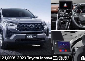 售价 RM121,000 起！2023 Toyota Innova 发表，2.0L Dynamic Force 引擎，马力 175Hp，全新外形与内装设计！