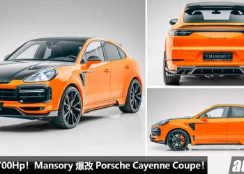 马力涨至 700Hp！Mansory 爆改 Porsche Cayenne Coupe，4.0L V8 双涡轮引擎加强，3.2秒破100KM/H！